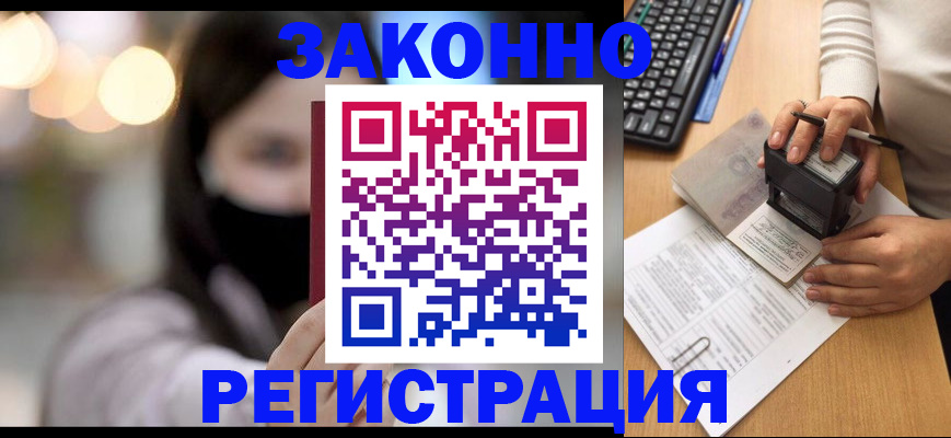 временная регистрация недорого в Лебедяни