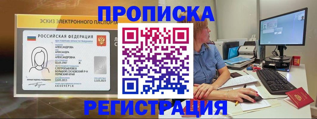 прописка 2025 в Лебедяни
