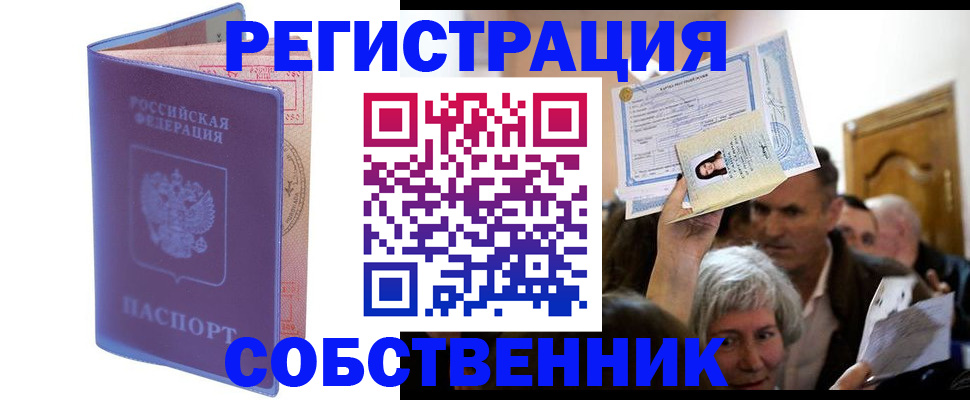 прописка 2025 в Лебедяни