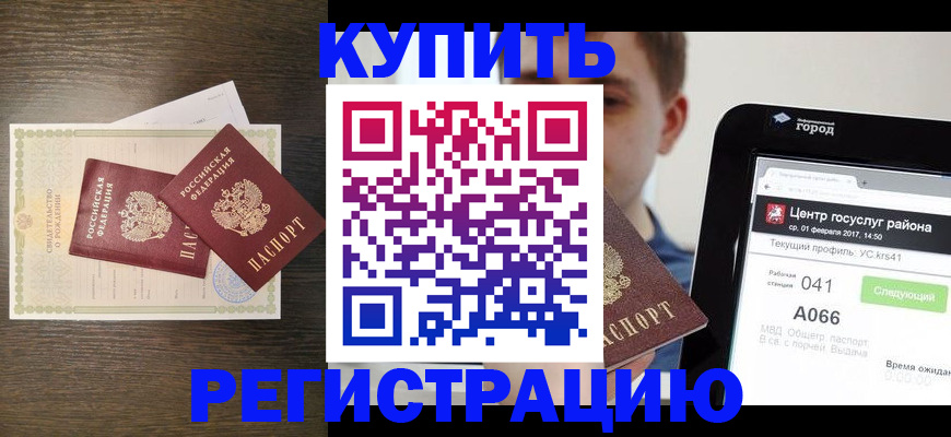 прописка для работы в Лебедяни