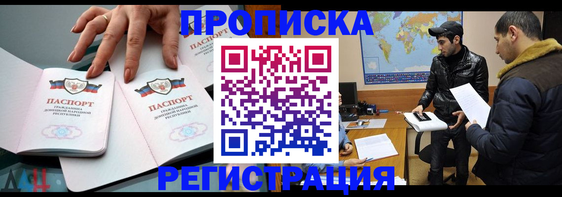 прописка 2025 в Лебедяни